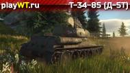 Скриншот #7: Советский средний танк 3 ранга Т-34-85 (Д-5Т) в War Thunder