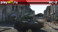 Скриншот #2: ИС-2 в War Thunder