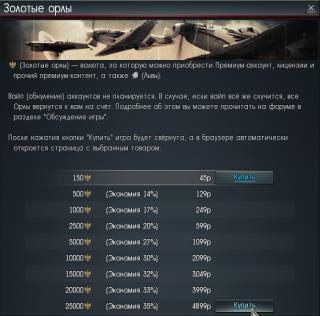 Скриншот #2: На что донатить? в War Thunder