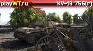 Скриншот #3: Немецкий премиумный тяжёлый танк 3 ранга KV-1B 756(r)