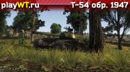 Скриншот #7: Советский средний танк 5 ранга Т-54 обр. 1951 в War Thunder