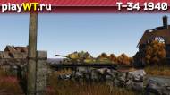 Скриншот #3: Советский средний танк 2 ранга Т-34 обр. 1940