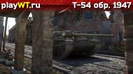 Скриншот #5: Советский средний танк 5 ранга Т-54 обр. 1951 в War Thunder