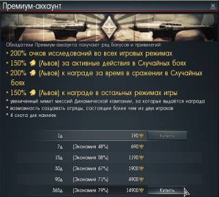 Скриншот #3: Руководство по донату в игре На что донатить?