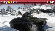 Скриншот #4: Т-60