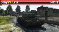 Скриншот #4: ИС-1