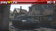 Скриншот #2: ИС-3 в War Thunder
