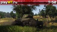 Скриншот #4: Т-50