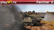 Скриншот #11: Немецкий средний танк 4 ранга Panther G из War Thunder