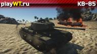 Скриншот #2: КВ-85 в War Thunder