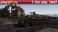 Скриншот #6: Советский средний танк 5 ранга Т-54 обр. 1951 в War Thunder