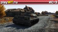 Скриншот #5: Советский тяжёлый танк 5 ранга ИС-3 в War Thunder