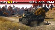 Скриншот #9: Советский тяжёлый танк 4 ранга ИС-2 из War Thunder
