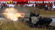 Скриншот #2: Churchill Mk.VII в War Thunder