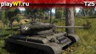 Скриншот #1: Американский средний танк 4 ранга T25 в War Thunder
