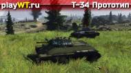 Скриншот #7: Советский средний танк 2 ранга Т-34 обр. 1940 в War Thunder