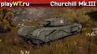 Скриншот #5: Британский тяжёлый танк 3 ранга Churchill Mk.VII в War Thunder