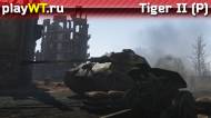 Скриншот #7: Тяжёлый немецкий танк 4 ранга Tiger II (H) в War Thunder