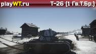 Скриншот #5: Советский резервный лёгкий танк 1 ранга Т-26 в War Thunder
