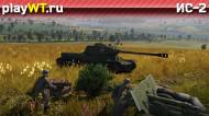Скриншот #3: Советский тяжёлый танк 4 ранга ИС-2
