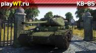Скриншот #4: КВ-85
