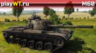 Скриншот #1: Американский средний танк 5 ранга M60 в War Thunder