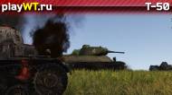 Скриншот #3: Советский лёгкий танк 1 ранга Т-50