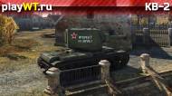 Скриншот #3: Советский тяжёлый танк 3 ранга КВ-2