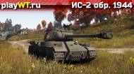 Скриншот #8: Советский тяжёлый танк 4 ранга ИС-2 из War Thunder