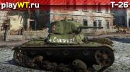 Скриншот #1: Советский резервный лёгкий танк 1 ранга Т-26 в War Thunder