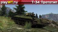 Скриншот #6: Советский средний танк 2 ранга Т-34 обр. 1940 в War Thunder
