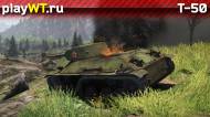 Скриншот #2: Т-50 в War Thunder