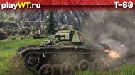 Скриншот #1: Советский лёгкий танк 1 ранга Т-60 в War Thunder