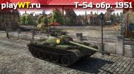 Скриншот #3: Советский средний танк 5 ранга Т-54 обр. 1951