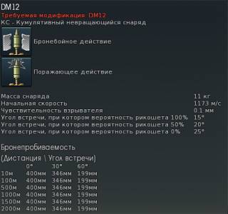 Скриншот #11: Выбор типа снаряда и его применение Какими снарядами лучше стрелять? из War Thunder