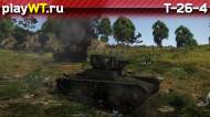 Скриншот #4: Т-26-4
