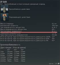 Скриншот #15: Выбор типа снаряда и его применение Какими снарядами лучше стрелять? из War Thunder
