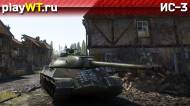 Скриншот #1: Советский тяжёлый танк 5 ранга ИС-3 в War Thunder