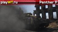 Скриншот #12: Немецкий средний танк 4 ранга Panther G из War Thunder