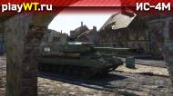 Скриншот #3: Тяжёлый советский танк 5 ранга ИС-4М