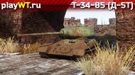 Скриншот #4: Т-34-85 (Д-5Т)