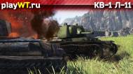 Скриншот #4: КВ-1 Л-11
