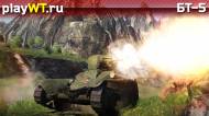 Скриншот #8: Советский лёгкий танк 1 ранга БТ-7 из War Thunder