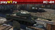 Скриншот #2: ИС-4М в War Thunder