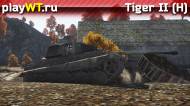 Скриншот #5: Тяжёлый немецкий танк 4 ранга Tiger II (H) в War Thunder