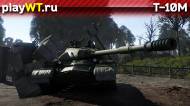 Скриншот #1: Советский тяжёлый танк 5 ранга Т-10М в War Thunder