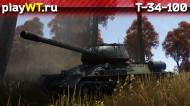 Скриншот #7: Советский премиумный средний танк 4 ранга Т-34-100 в War Thunder