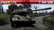 Скриншот #1: Советский премиумный средний танк 4 ранга Т-34-100 в War Thunder
