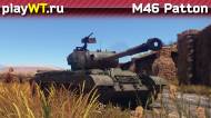 Скриншот #1: Американский средний танк 5 ранга M46 Patton в War Thunder