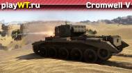 Скриншот #6: Британский средний танк 2 ранга Cromwell I в War Thunder